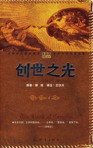 創(chuàng)世之光 創(chuàng)世之光