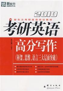 考研英語高分寫作 考研英語高分寫作