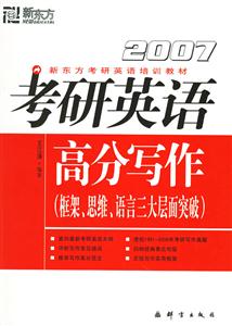 132007考研英語高分寫作 132007考研英語高分寫作