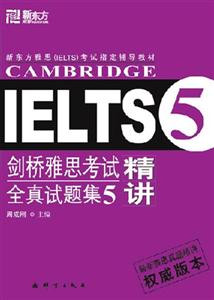 劍橋雅思考試全真試題集5精講新東方 劍橋雅思考試全真試題集5精講新東方
