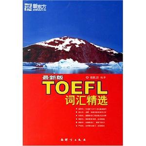 TOEFL詞匯精選
