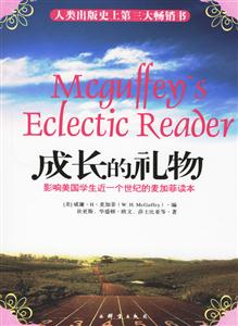 成長的禮物影響美國學(xué)生近一個世紀(jì)的麥加菲讀本 成長的禮物影響美國學(xué)生近一個世紀(jì)的麥加菲讀本