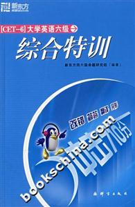 沖擊710分大學英語六級綜合特訓 沖擊710分大學英語六級綜合特訓
