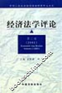經濟法學評論 經濟法學評論