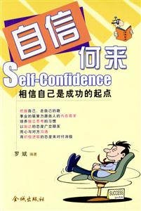 自信何來 自信何來