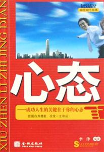 心態成功人生的關鍵在于你的心態 心態成功人生的關鍵在于你的心態