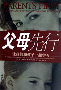 父母先行 父母先行