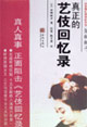 巖崎峰子 巖崎峰子