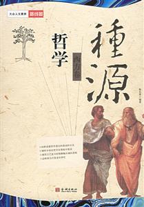 哲學(xué)N源 哲學(xué)N源
