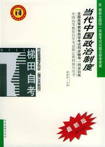 當代中國政治制度梯田同步訓練