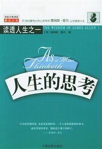 人生的思考 人生的思考