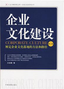 企業(yè)文化建設(shè) 企業(yè)文化建設(shè)