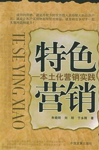 特色營銷 特色營銷