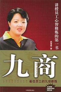 《九商最佳員工的九項修煉》讀后感1000字：職場進階，揭示優(yōu)秀員工的自我提升之路！