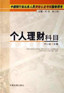 個(gè)人理財(cái)科目 個(gè)人理財(cái)科目