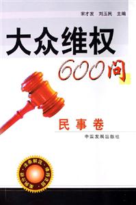 大眾維權(quán)600問