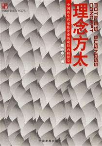 理念方太中國(guó)新生代家庭企業(yè)的成長(zhǎng)內(nèi)核探究 理念方太中國(guó)新生代家庭企業(yè)的成長(zhǎng)內(nèi)核探究