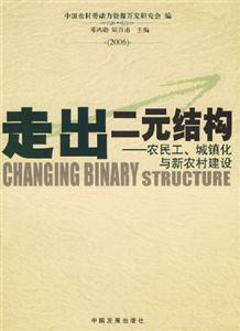 走出二元結構 走出二元結構