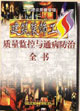 工程建設(shè)質(zhì)量管理系列叢書建筑裝飾工程質(zhì)量監(jiān)控與通病防治全書 工程建設(shè)質(zhì)量管理系列叢書建筑裝飾工程質(zhì)量監(jiān)控與通病防治全書