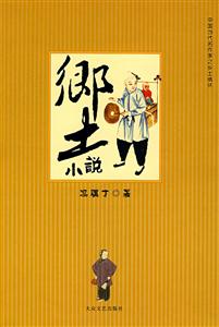 鄉(xiāng)土小說馮驥才著 鄉(xiāng)土小說馮驥才著