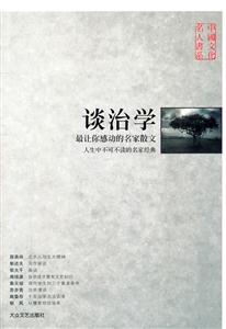 談治學 談治學