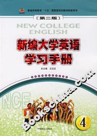 新編大學英語學習手冊4