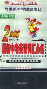 最新中考英語詞匯必備供初三學生復習備考用 最新中考英語詞匯必備供初三學生復習備考用