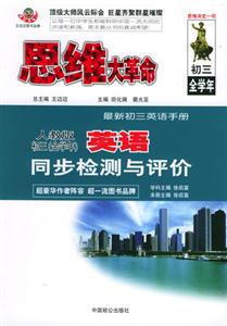 最新初三英語手冊人教版初三 最新初三英語手冊人教版初三