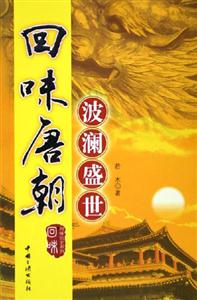 回味唐朝波瀾盛世 回味唐朝波瀾盛世