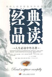 經典品讀 經典品讀