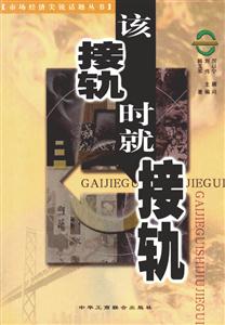 該接軌時就接軌 該接軌時就接軌