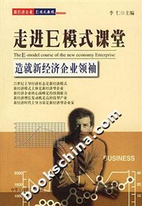 走進E模式課堂 走進E模式課堂