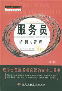 職業(yè)進(jìn)修培訓(xùn)教程推銷(xiāo)員培訓(xùn)與管理 職業(yè)進(jìn)修培訓(xùn)教程推銷(xiāo)員培訓(xùn)與管理