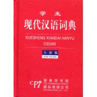 現(xiàn)代漢語詞典 現(xiàn)代漢語詞典