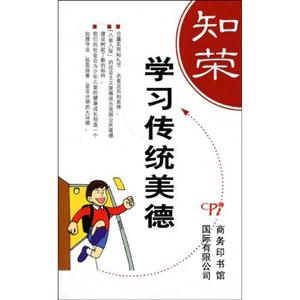 學習傳統美德知榮明恥 學習傳統美德知榮明恥