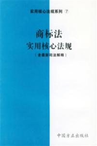 憲法國家法實用核心法規 憲法國家法實用核心法規