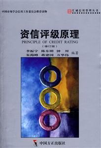 資信評(píng)級(jí)原理