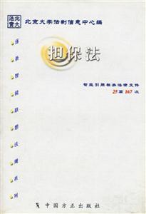 擔保法 擔保法