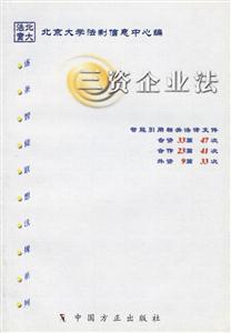 三資企業法 三資企業法