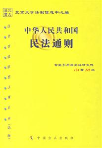 民法通則