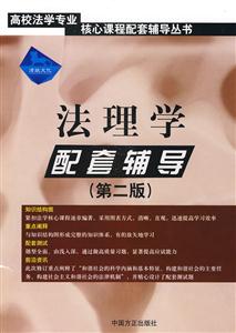法理學配套輔導%