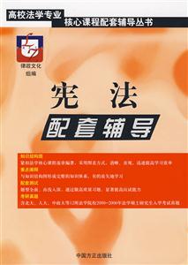 憲法配套輔導(dǎo)% 憲法配套輔導(dǎo)%