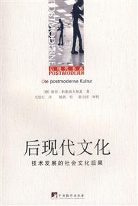后現(xiàn)代文化 后現(xiàn)代文化