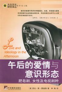 午后的愛情與意識形態(tài) 午后的愛情與意識形態(tài)