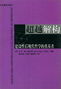 超越解構 超越解構