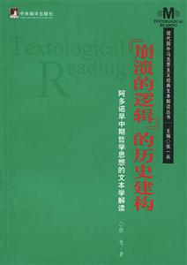“崩潰的邏輯”的歷史建構 “崩潰的邏輯”的歷史建構