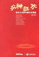 眾神狂歡 眾神狂歡