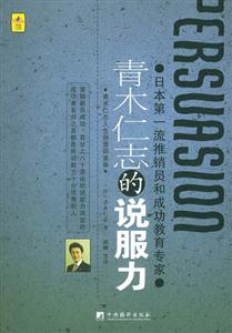 溝通高手青木仁志的說服力 溝通高手青木仁志的說服力