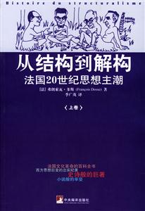 從結構到解構