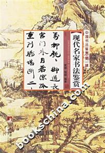 現代名家書法鑒賞